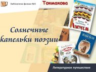 «Кояшлы шигърият тамчылары» әдәби сәяхәте (0+)