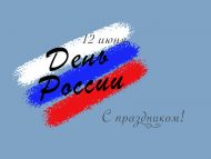 Режим работы в праздничные дни