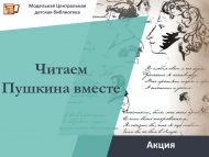 «Пушкинны бергәләп укыйбыз» акциясе (12+)