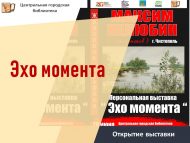 «Мизгел кайтавазы» күргәзмәсе ачылу (12+)