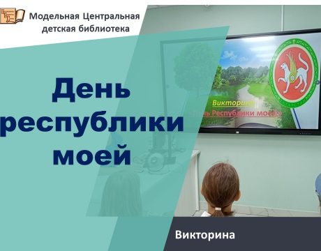 викторина цдюб