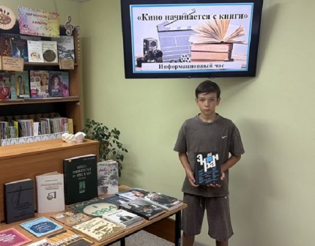 23ф.Информационный час Кино начинается с книги,посвященный Дню Российского кино (2)