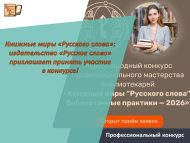 «Русское слово»ның китап дөньялары: «Русское слово» нәшрияты бәйгедә катнашырга чакыра! (6+)