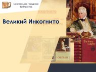 Великий Инкогнито (12+)