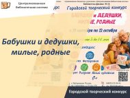 «Әбиләр һәм бабайлар, газизләребез, кадерлеләребез» шәһәр иҗади бәйгесе (0+)
