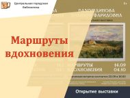 «Илһам юллары» күргәзмәсен ачу (6+)