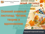 «Көзге китаплар: укыйбыз, иҗат итәбез һәм илһамландырабыз!» шәһәр иҗади бәйгесе (0+)