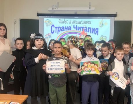 1. 23ф. Видео путешествие «Страна читалия» (6 )