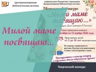 «Сөекле әниемә багышлыйм…» иҗади бәйгесе (0+)