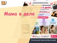 «Әни һәр эштә» төбәк иҗади фотобәйгесе (0+)