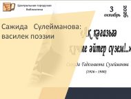 Саҗидә Сөләйманова: шигъриятебезнең күкчәчәге (6+)